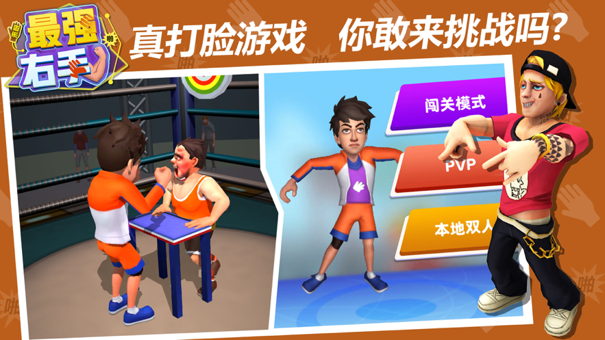 最强右手游戏iOS版