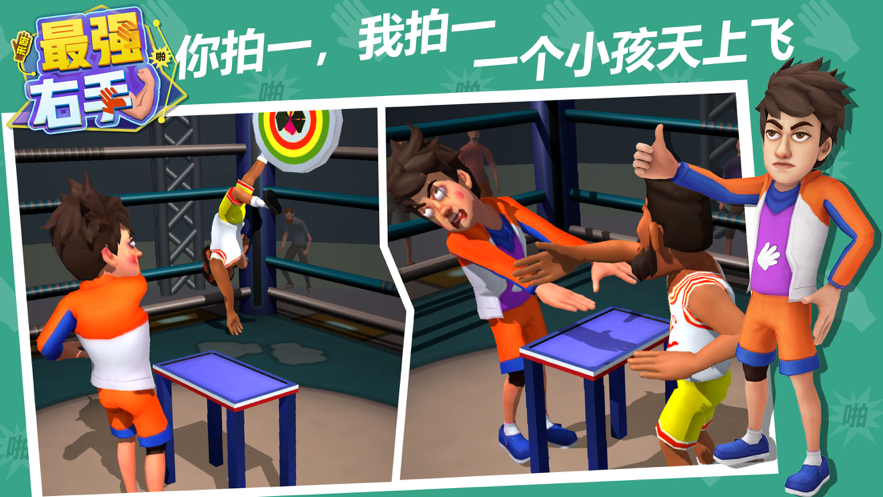 最强右手游戏iOS版