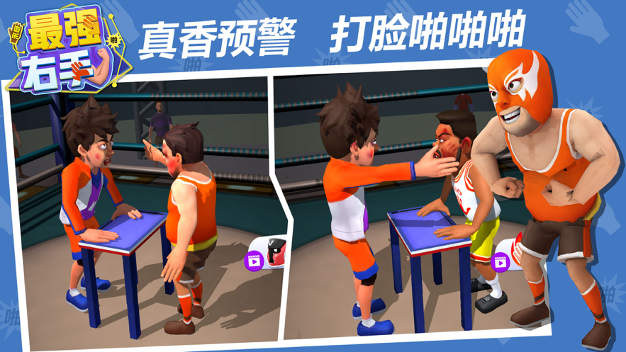 最强右手游戏iOS版
