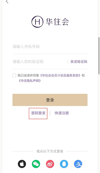 华住会app下载手机版 华住会app下载手机版