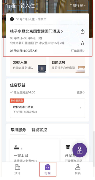 华住会app下载手机版 华住会app下载手机版