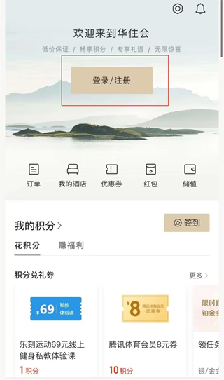 华住会app下载手机版 华住会app下载手机版