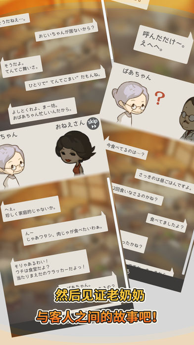 众多回忆的食堂故事苹果版下载