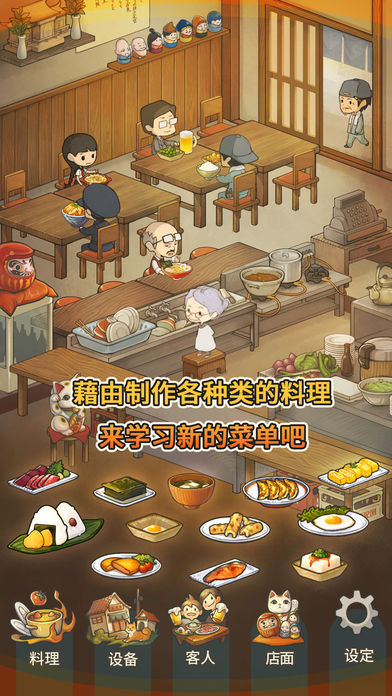 众多回忆的食堂故事苹果版下载