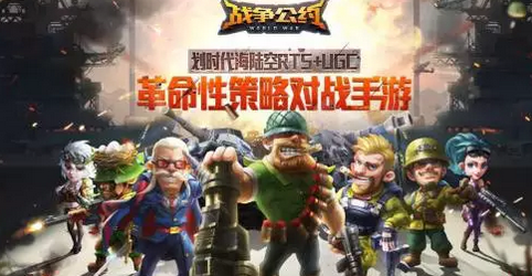 战争公约手游苹果版下载
