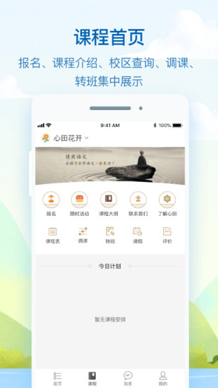 心田花开学校版