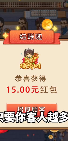 我的烧烤摊官方版