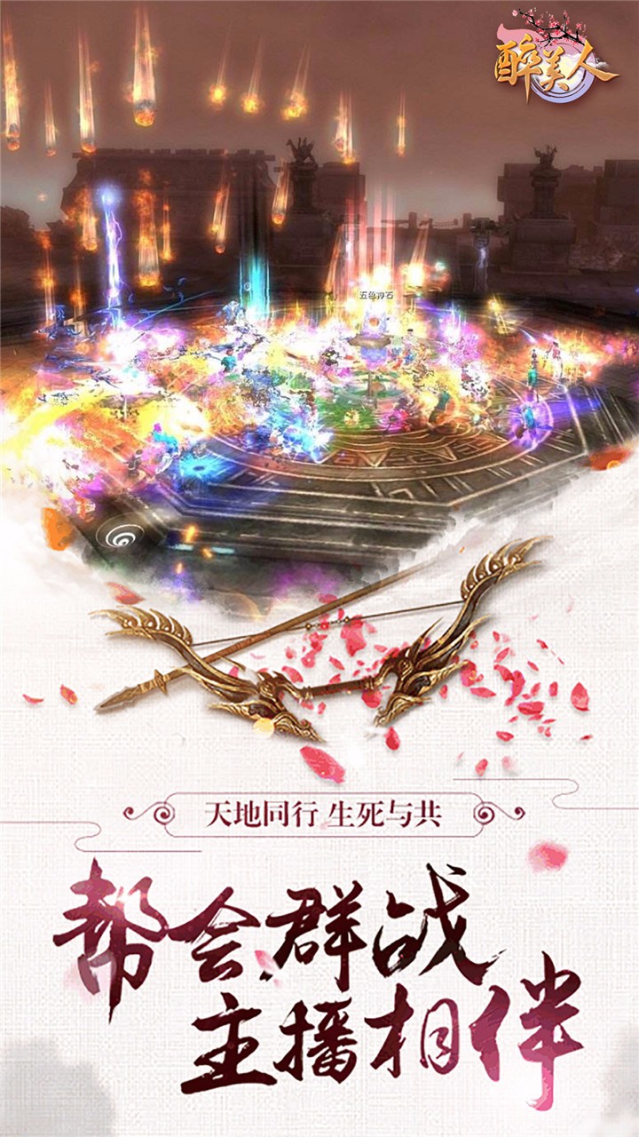 醉美人ios版