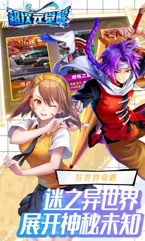 超次元觉醒手游IOS版