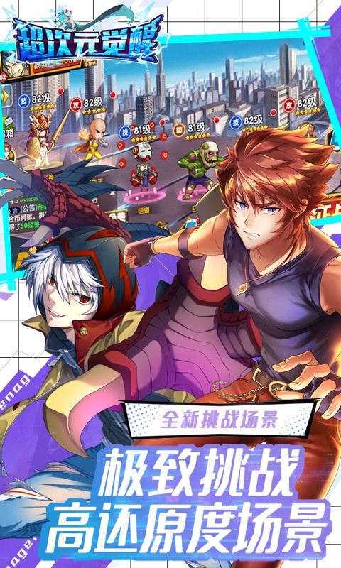 超次元觉醒手游IOS版