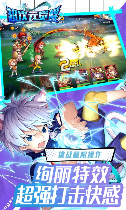 超次元觉醒手游IOS版