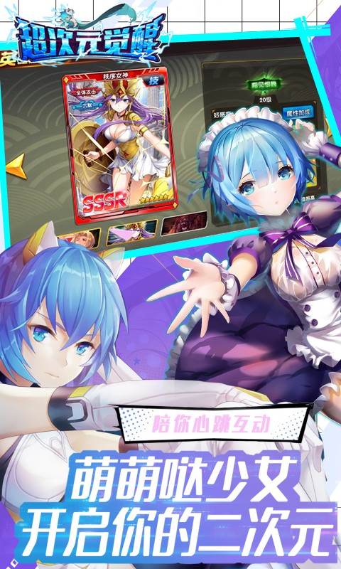 超次元觉醒手游IOS版