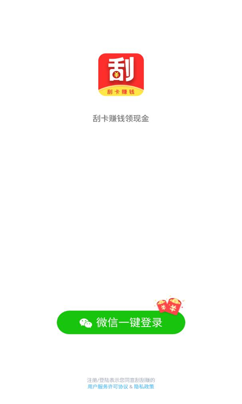 刮刮赚ios版