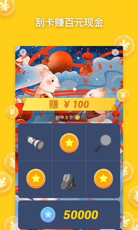 刮刮赚ios版