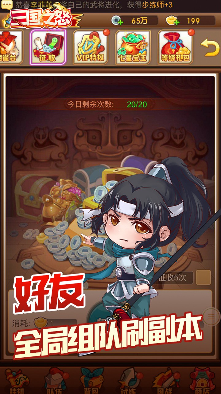 三国之怒手游ios版