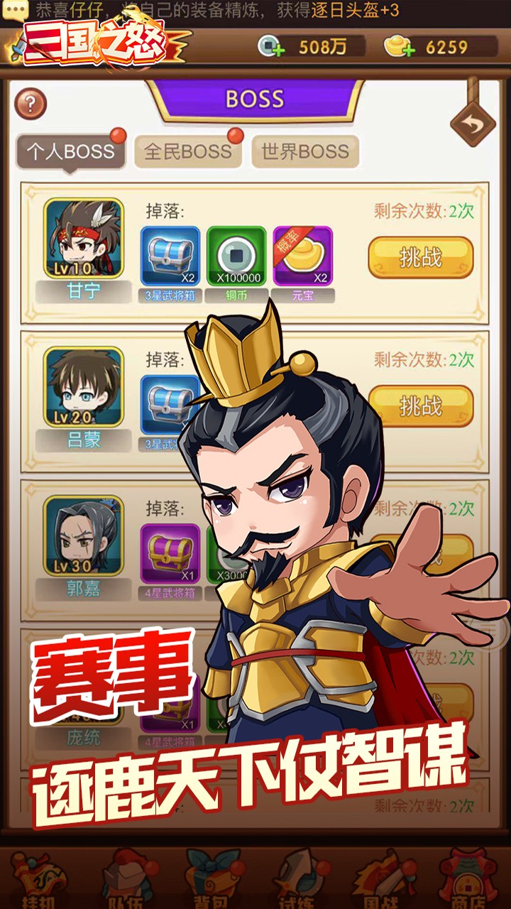 三国之怒手游ios版