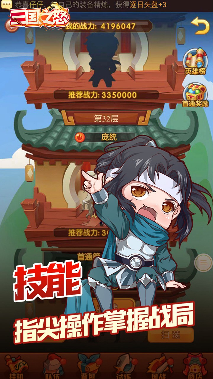 三国之怒手游ios版