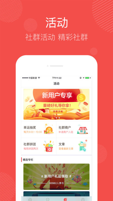 共社群苹果版