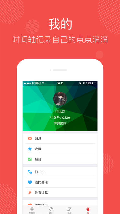共社群苹果版