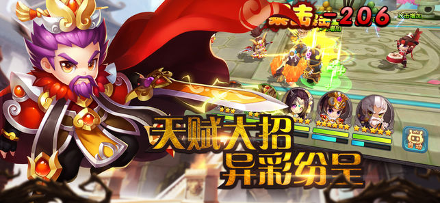 轮回三国iOS版