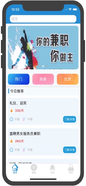 嗨享兼职ios版