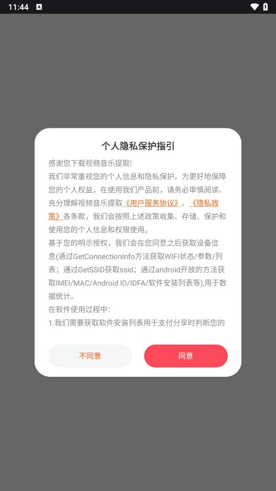 视频音乐提取app