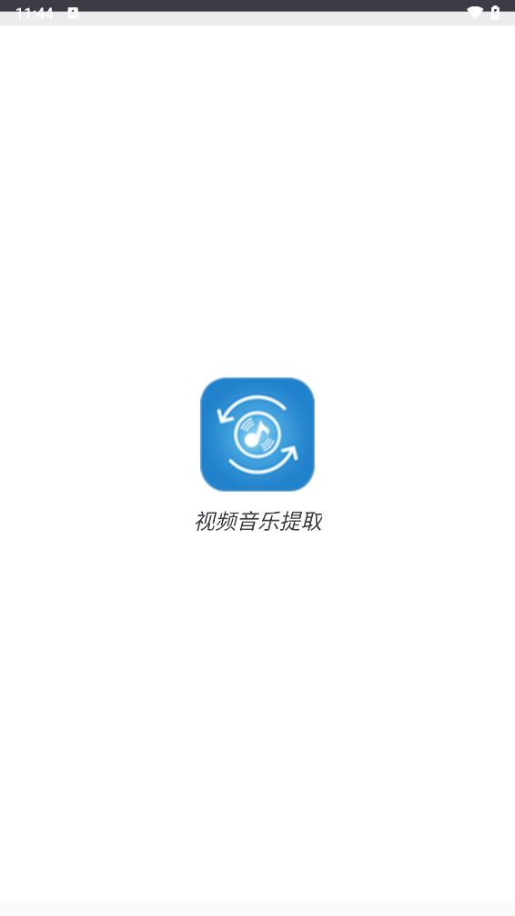 视频音乐提取app