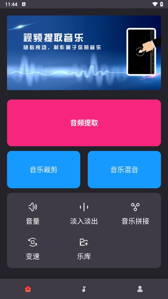 视频音乐提取app