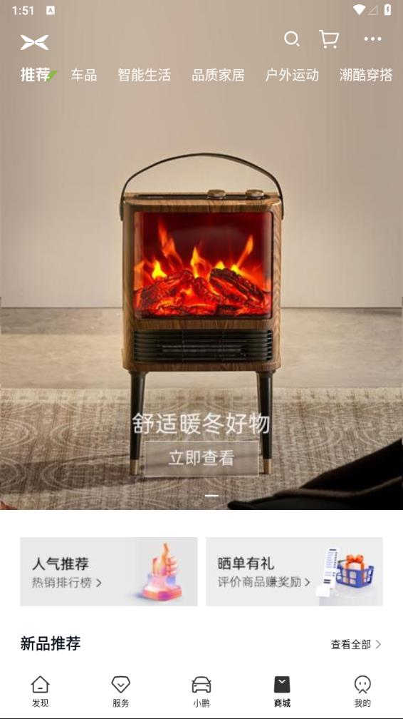 小鹏汽车app最新版