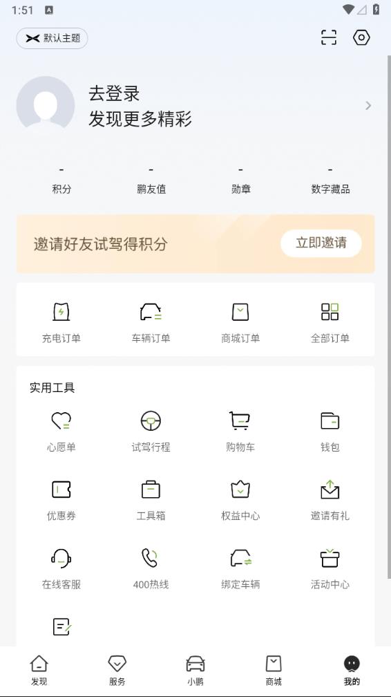 小鹏汽车app最新版