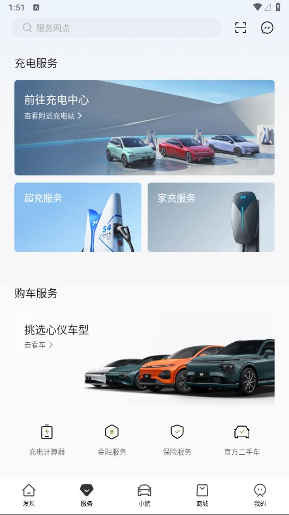 小鹏汽车app最新版