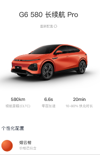 小鹏汽车APP最新版