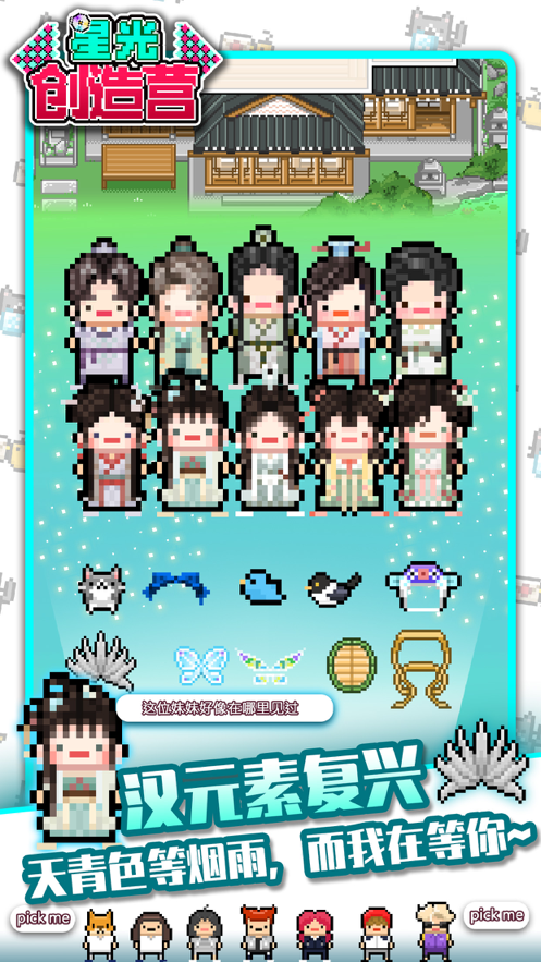 星光创造营手游iOS版