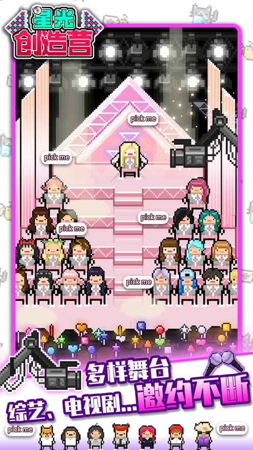 星光创造营手游iOS版