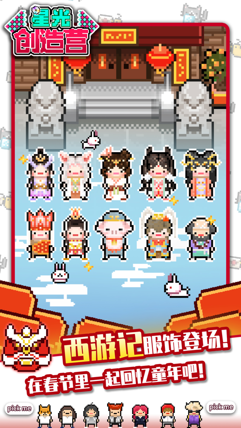 星光创造营手游iOS版