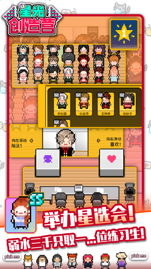 星光创造营手游iOS版