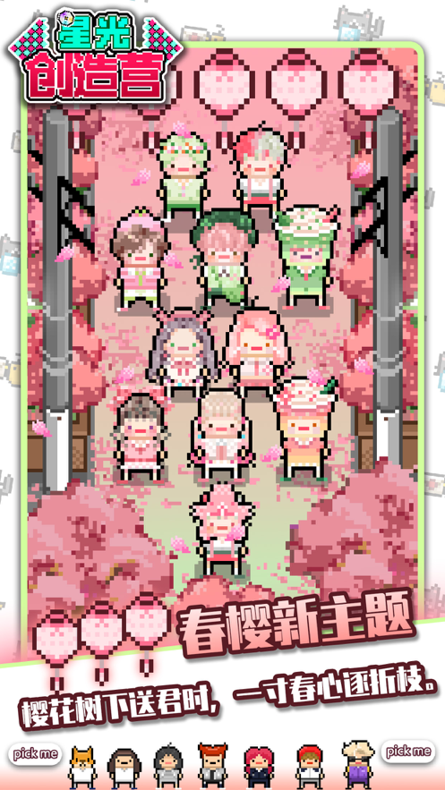 星光创造营手游iOS版