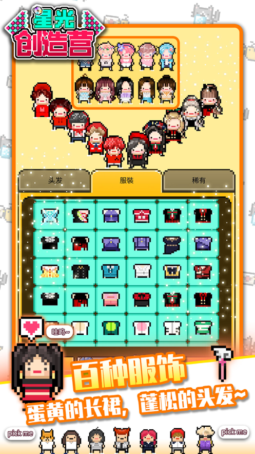 星光创造营手游iOS版