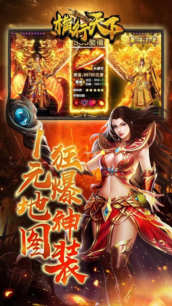 横行天下手游ios版