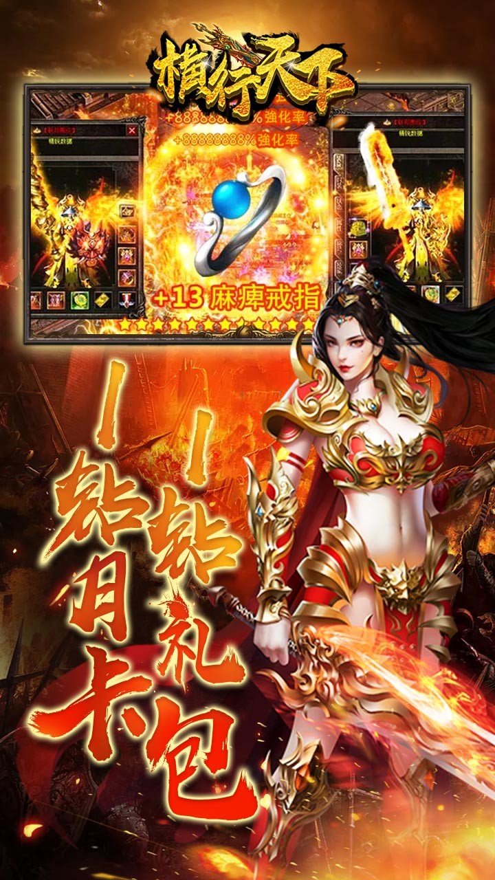 横行天下手游ios版