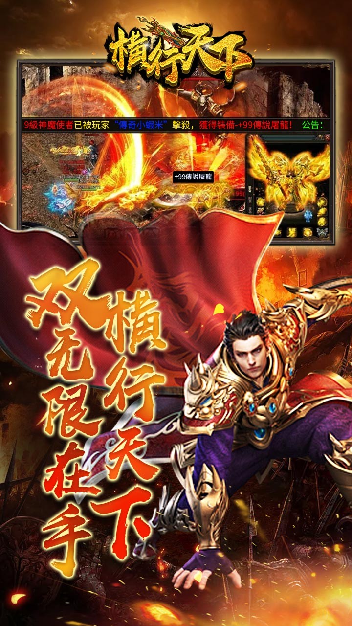 横行天下手游ios版
