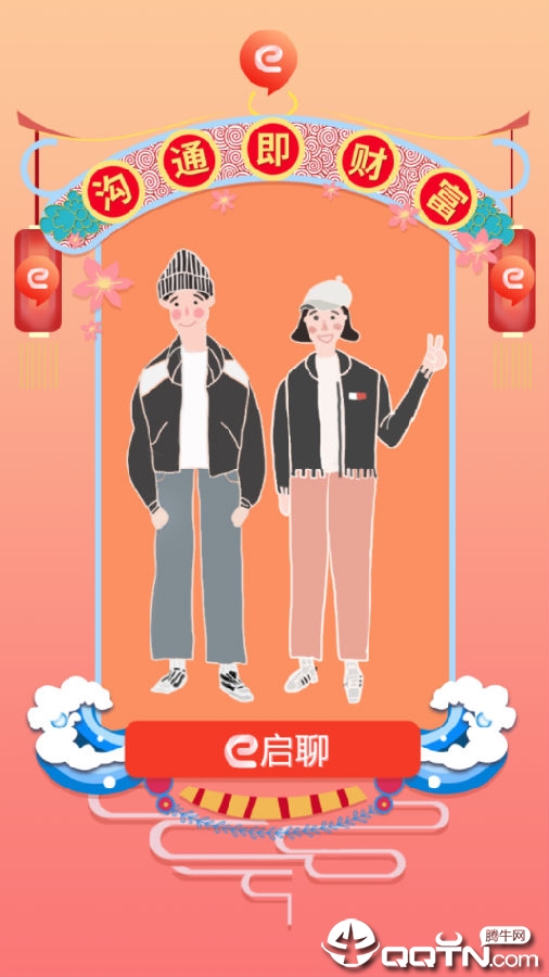 e启聊ios版 e启聊ios版