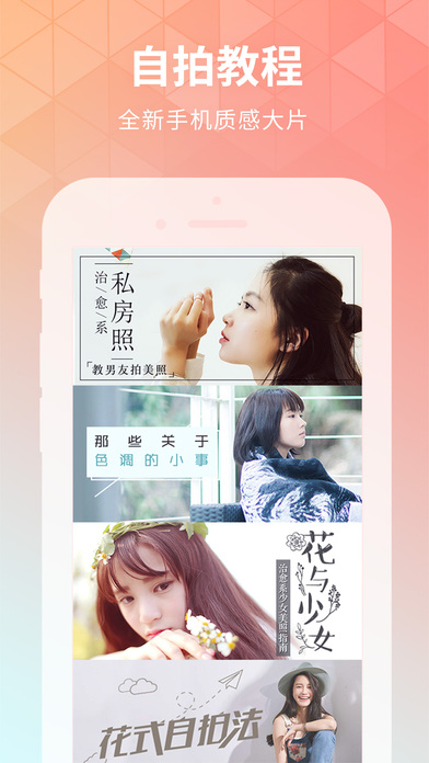 潮自拍iPad版官方下载