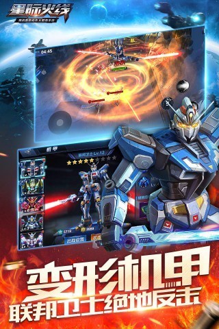 星际火线手游苹果版下载