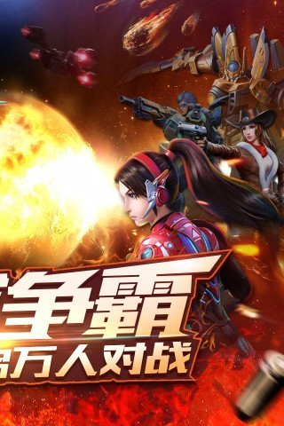 星际火线手游苹果版下载