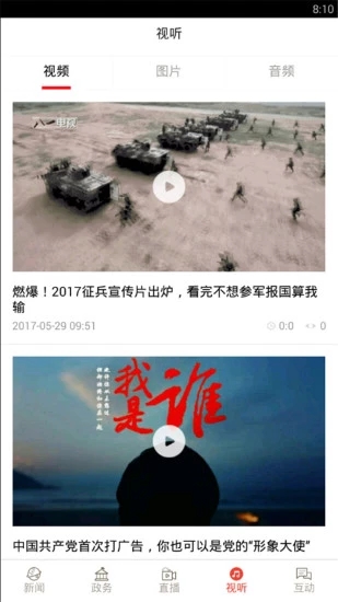 河南日报电子版APP