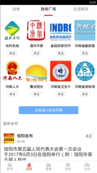 河南日报电子版APP