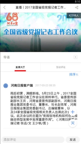 河南日报电子版APP