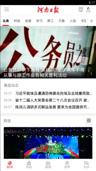 河南日报电子版APP