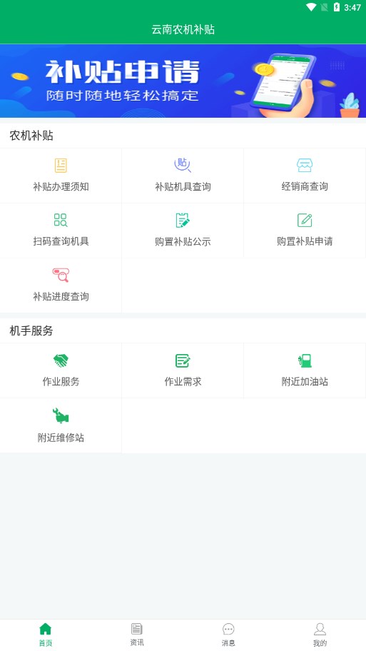 云南农机补贴app最新版本
